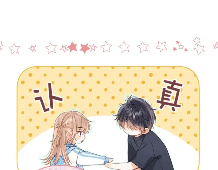 漫画《偷偷藏不住》第31话 橘子汽水的味道第21张图