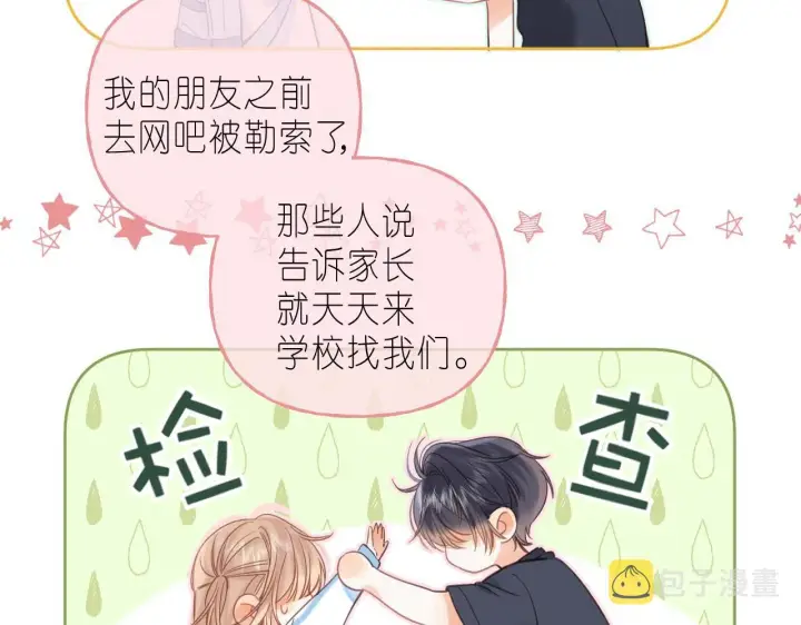 漫画《偷偷藏不住》第31话 橘子汽水的味道第22张图