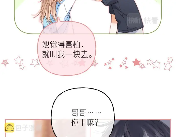漫画《偷偷藏不住》第31话 橘子汽水的味道第23张图