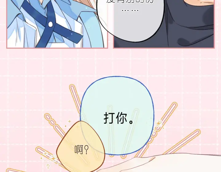 漫画《偷偷藏不住》第31话 橘子汽水的味道第25张图