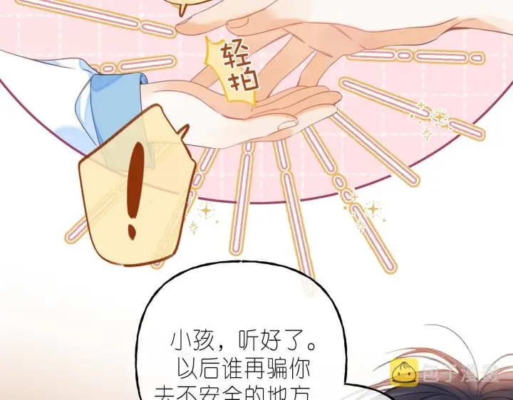 漫画《偷偷藏不住》第31话 橘子汽水的味道第26张图