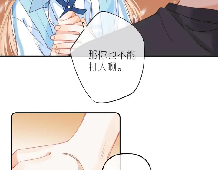 漫画《偷偷藏不住》第31话 橘子汽水的味道第28张图