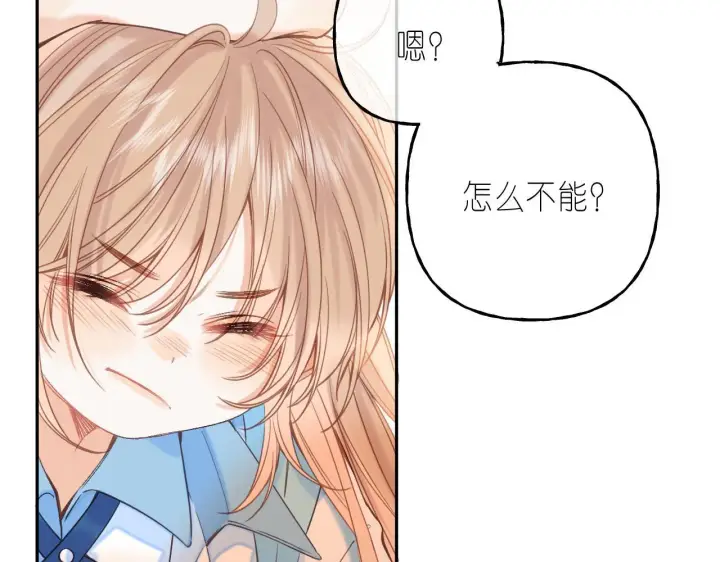 漫画《偷偷藏不住》第31话 橘子汽水的味道第29张图