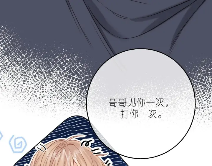 漫画《偷偷藏不住》第31话 橘子汽水的味道第32张图