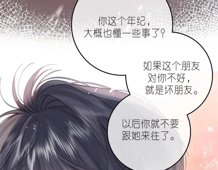 漫画《偷偷藏不住》第31话 橘子汽水的味道第38张图