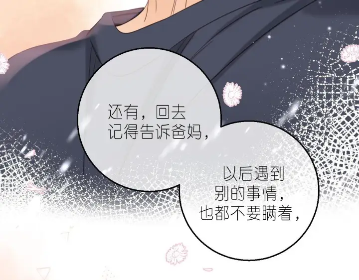 漫画《偷偷藏不住》第31话 橘子汽水的味道第40张图