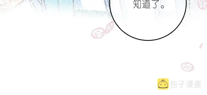 漫画《偷偷藏不住》第31话 橘子汽水的味道第43张图