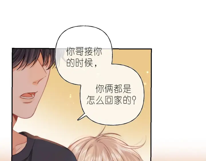 漫画《偷偷藏不住》第31话 橘子汽水的味道第44张图