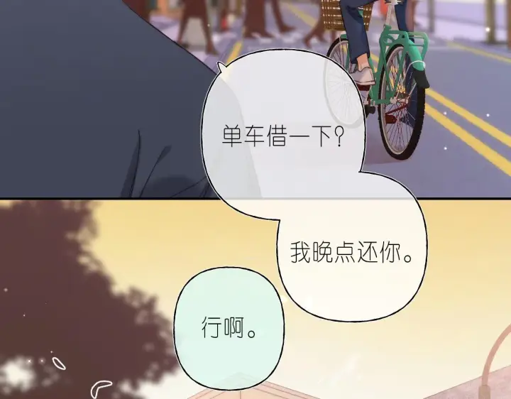 漫画《偷偷藏不住》第31话 橘子汽水的味道第50张图