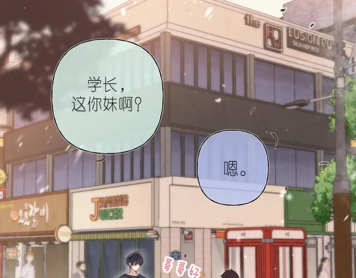 漫画《偷偷藏不住》第31话 橘子汽水的味道第51张图