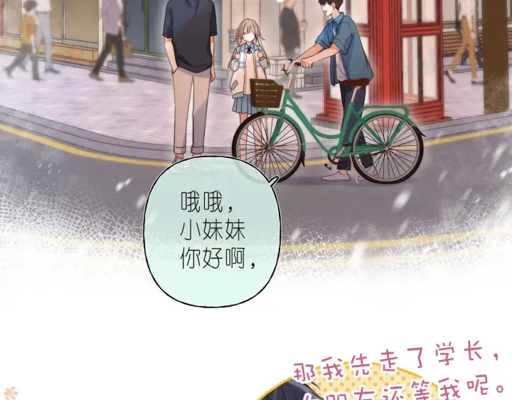 漫画《偷偷藏不住》第31话 橘子汽水的味道第52张图