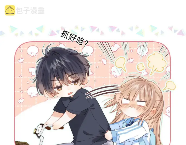 漫画《偷偷藏不住》第31话 橘子汽水的味道第71张图