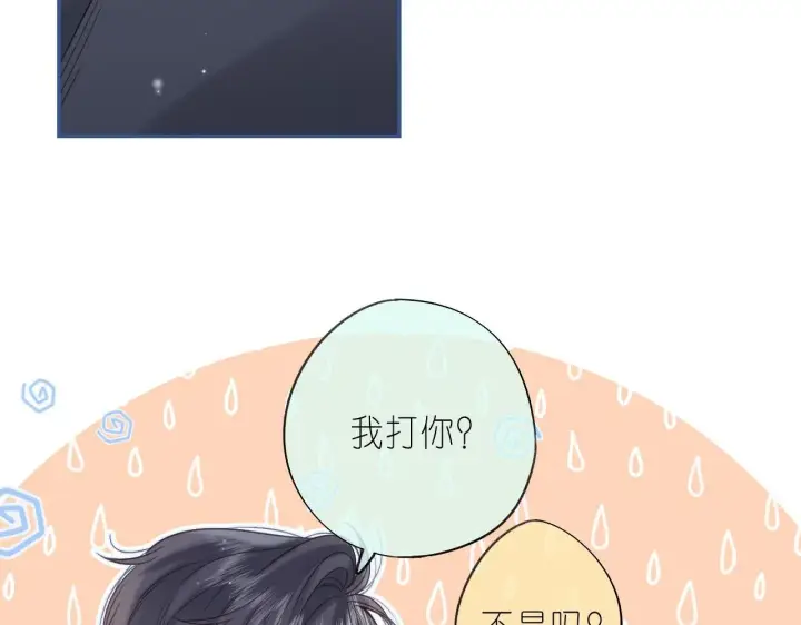 漫画《偷偷藏不住》第31话 橘子汽水的味道第8张图