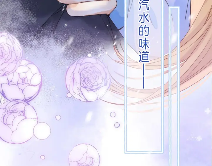 漫画《偷偷藏不住》第31话 橘子汽水的味道第83张图