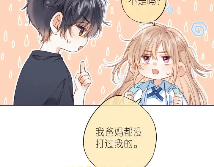 漫画《偷偷藏不住》第31话 橘子汽水的味道第9张图