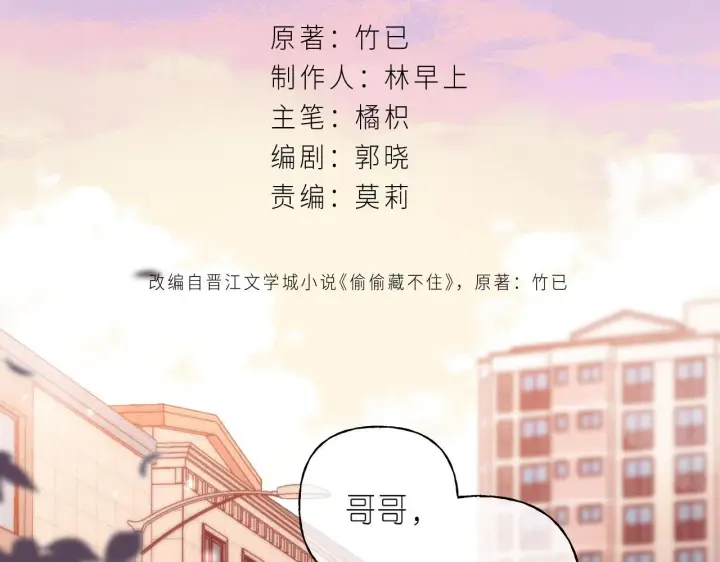 漫画《偷偷藏不住》第32话 又一颗折纸星星第2张图