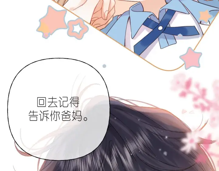 漫画《偷偷藏不住》第32话 又一颗折纸星星第29张图