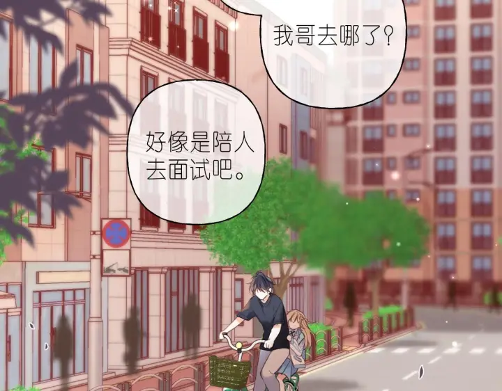 漫画《偷偷藏不住》第32话 又一颗折纸星星第3张图
