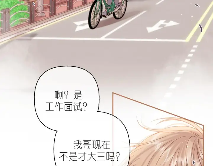 漫画《偷偷藏不住》第32话 又一颗折纸星星第4张图