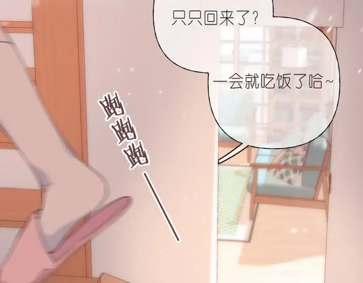 漫画《偷偷藏不住》第32话 又一颗折纸星星第42张图