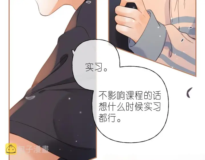 漫画《偷偷藏不住》第32话 又一颗折纸星星第6张图
