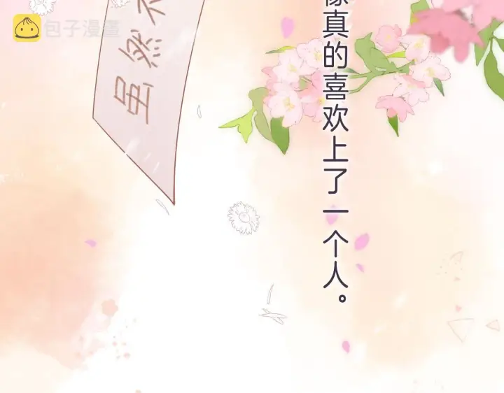 漫画《偷偷藏不住》第32话 又一颗折纸星星第72张图