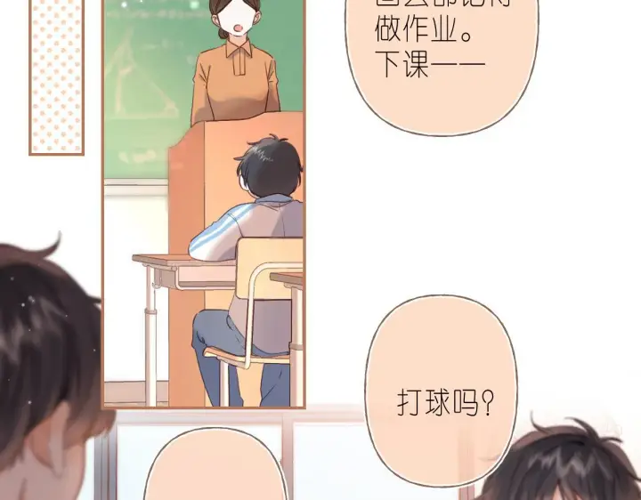 漫画《偷偷藏不住》第32话 又一颗折纸星星第80张图