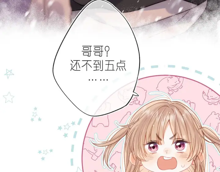 漫画《偷偷藏不住》第32话 又一颗折纸星星第86张图