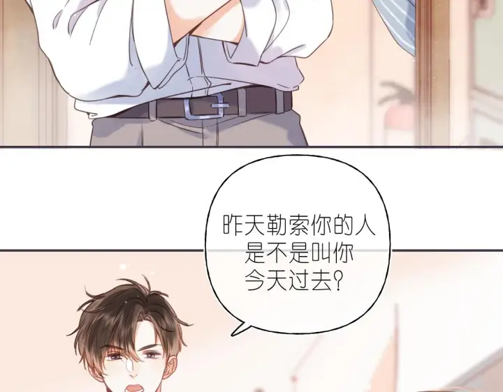 漫画《偷偷藏不住》第32话 又一颗折纸星星第89张图