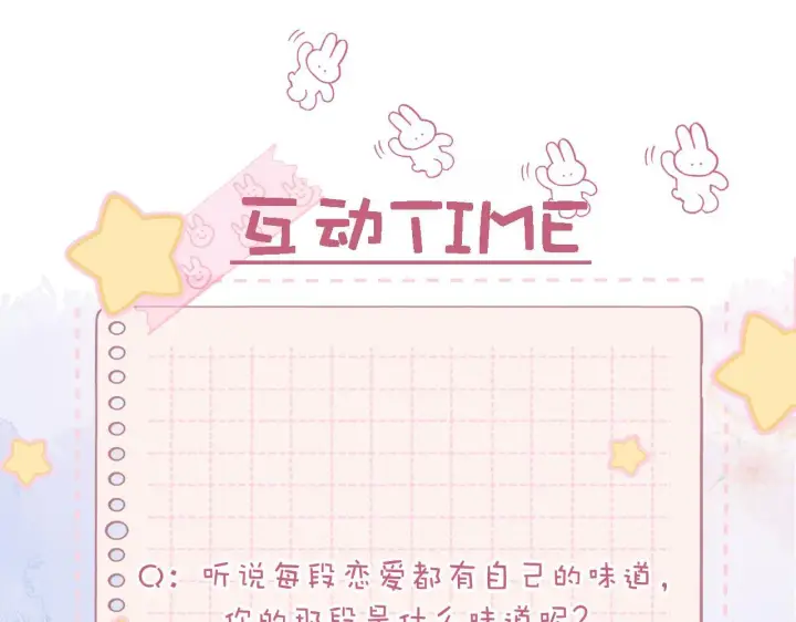 漫画《偷偷藏不住》第32话 又一颗折纸星星第95张图