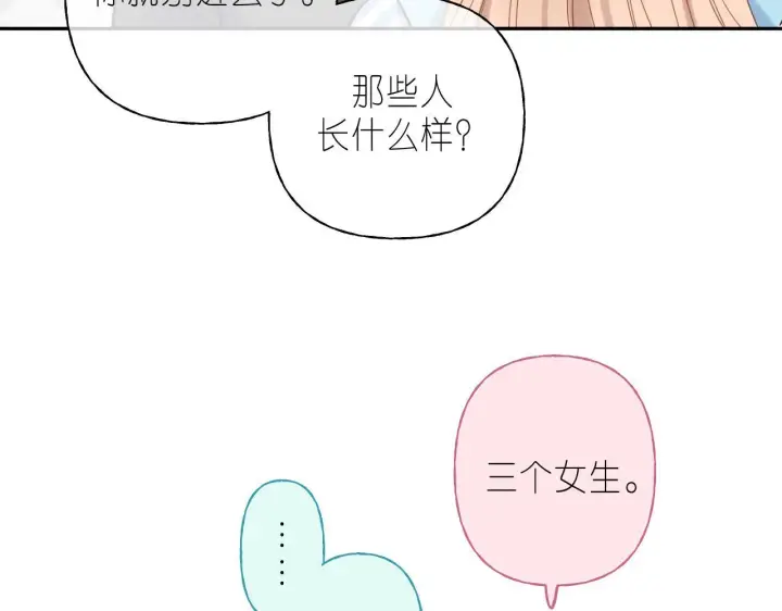 漫画《偷偷藏不住》第33话 我家小孩第11张图