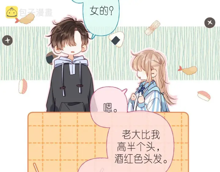 漫画《偷偷藏不住》第33话 我家小孩第12张图
