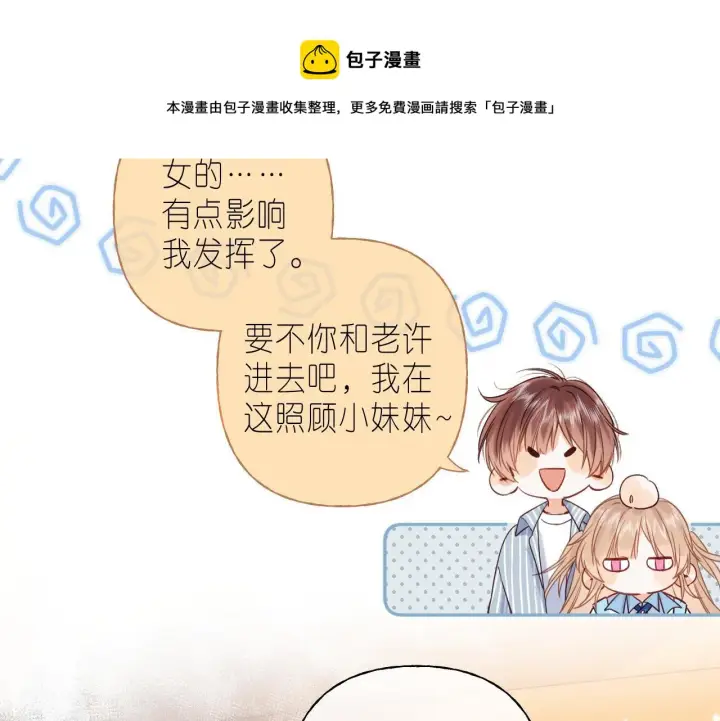 漫画《偷偷藏不住》第33话 我家小孩第15张图