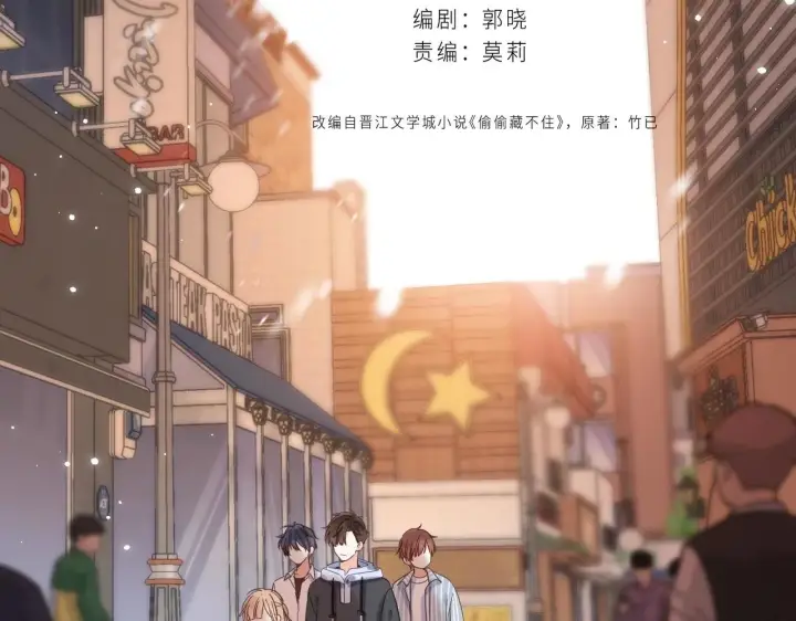漫画《偷偷藏不住》第33话 我家小孩第2张图