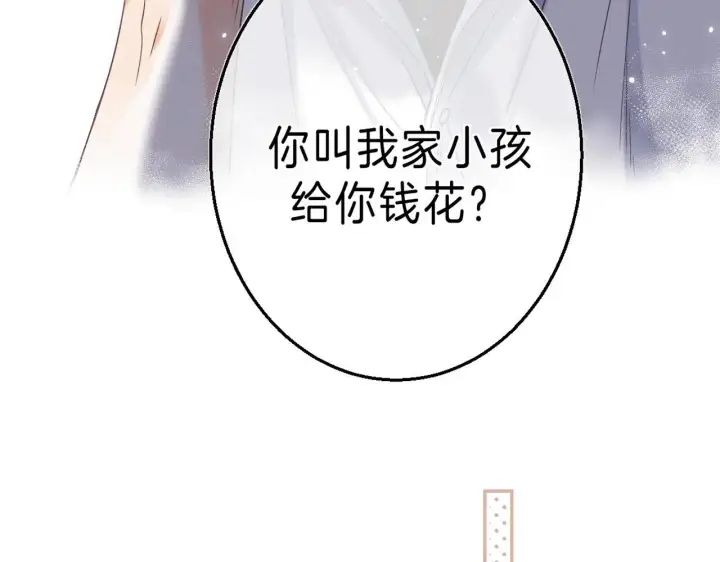漫画《偷偷藏不住》第33话 我家小孩第38张图