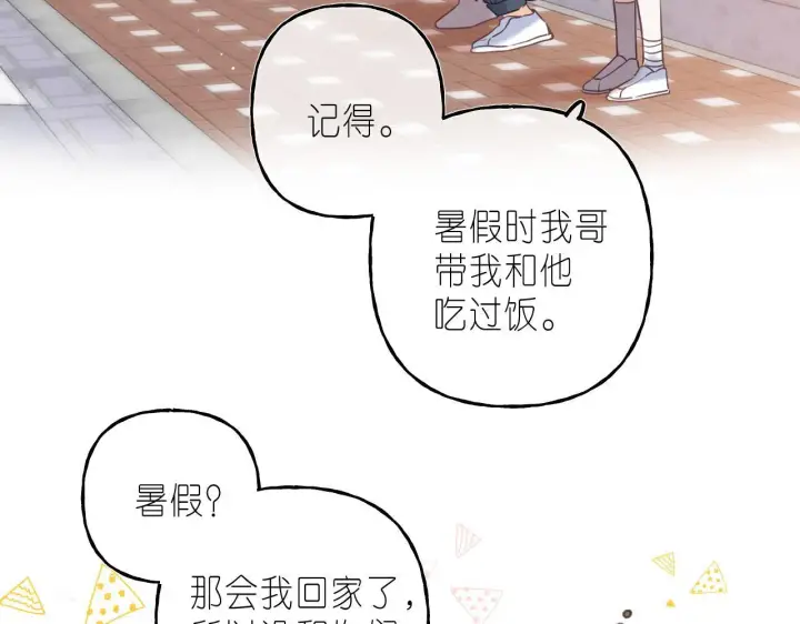 漫画《偷偷藏不住》第33话 我家小孩第43张图