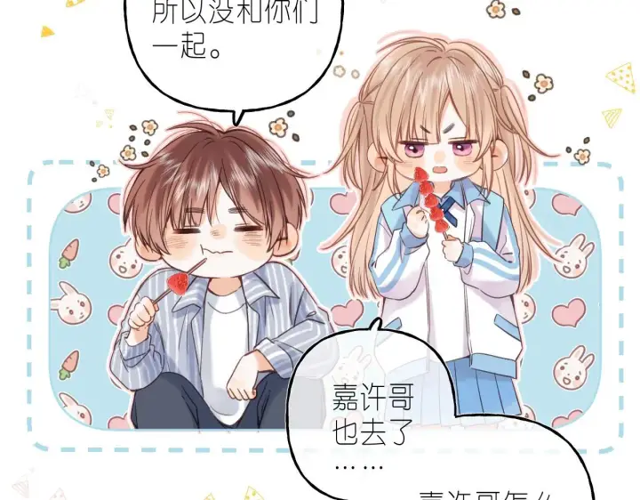 漫画《偷偷藏不住》第33话 我家小孩第44张图