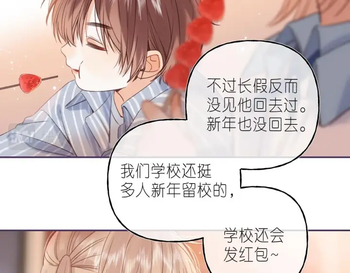 漫画《偷偷藏不住》第33话 我家小孩第46张图