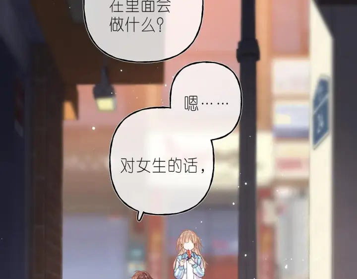 漫画《偷偷藏不住》第33话 我家小孩第48张图