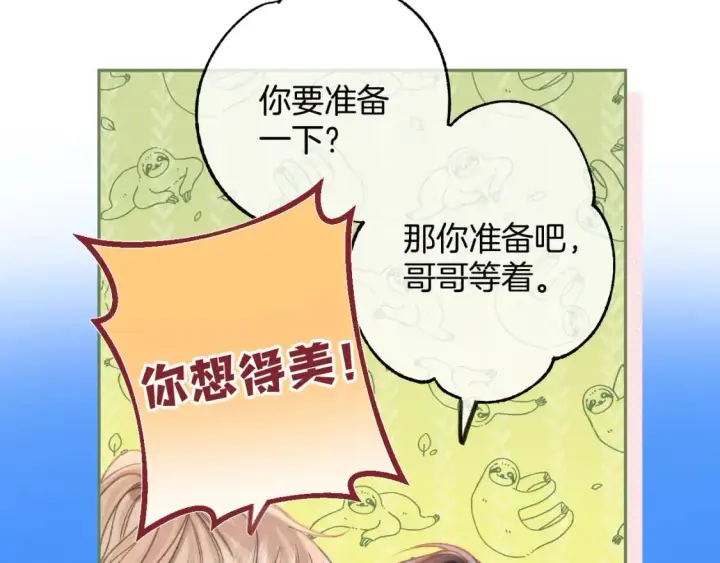 漫画《偷偷藏不住》第二季26 误会一场第10张图