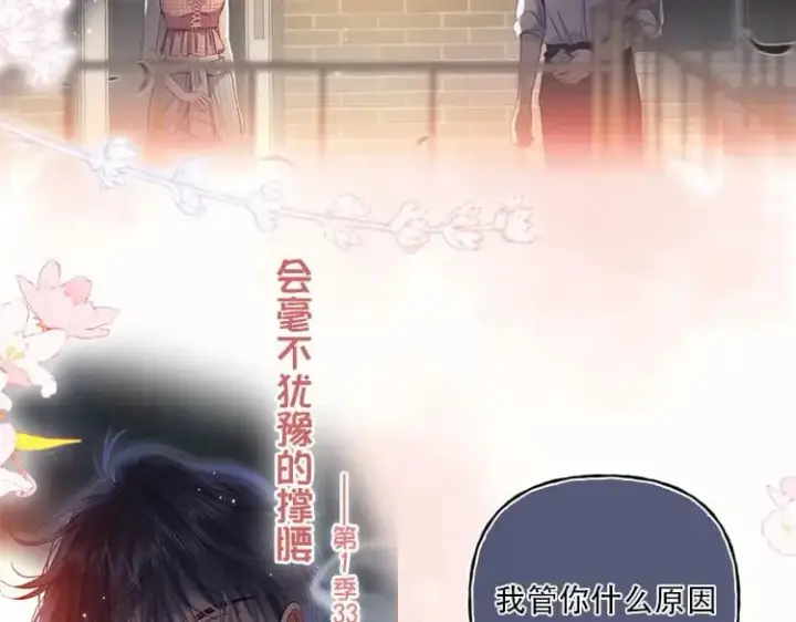 漫画《偷偷藏不住》第二季26 误会一场第101张图