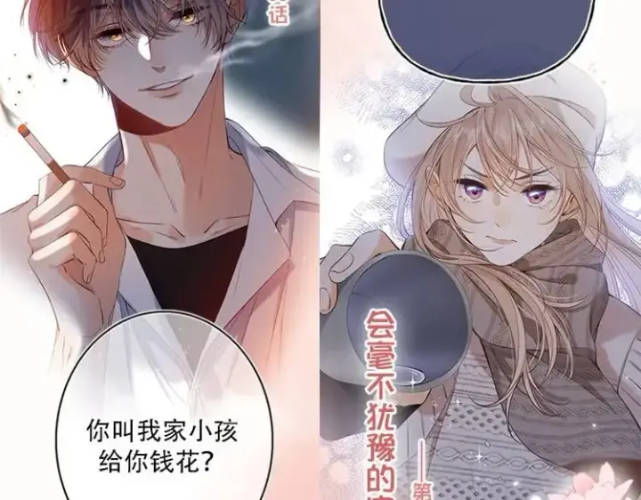 漫画《偷偷藏不住》第二季26 误会一场第102张图