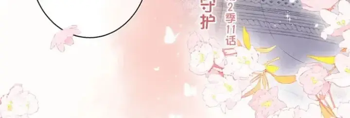漫画《偷偷藏不住》第二季26 误会一场第103张图