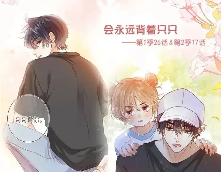 漫画《偷偷藏不住》第二季26 误会一场第104张图