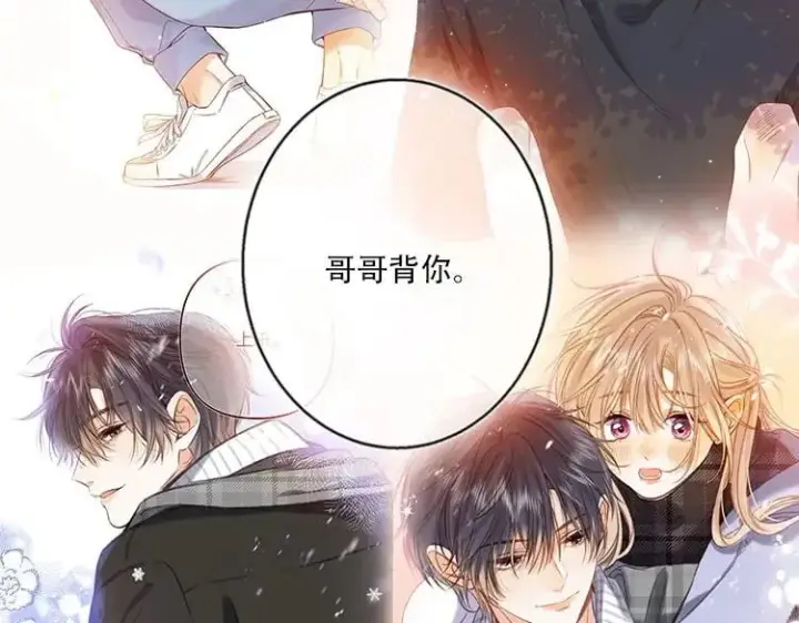 漫画《偷偷藏不住》第二季26 误会一场第105张图