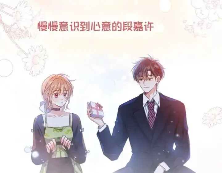 漫画《偷偷藏不住》第二季26 误会一场第107张图