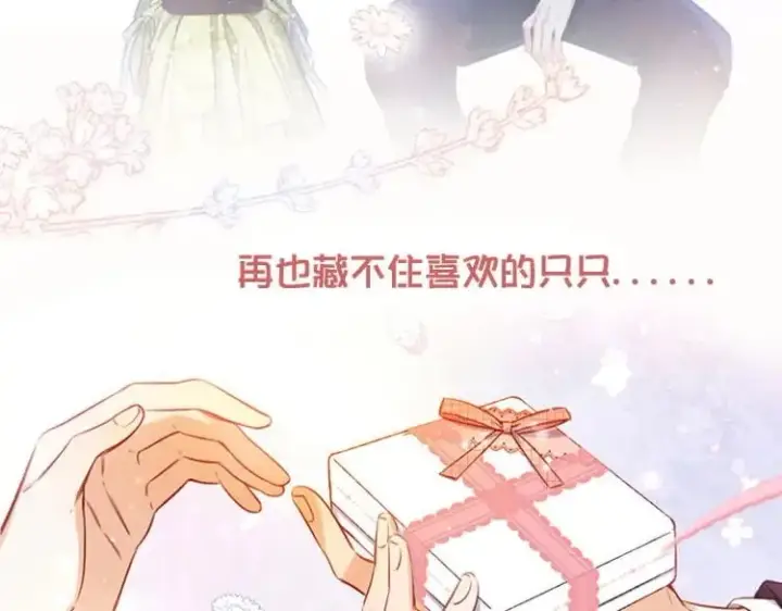 漫画《偷偷藏不住》第二季26 误会一场第108张图