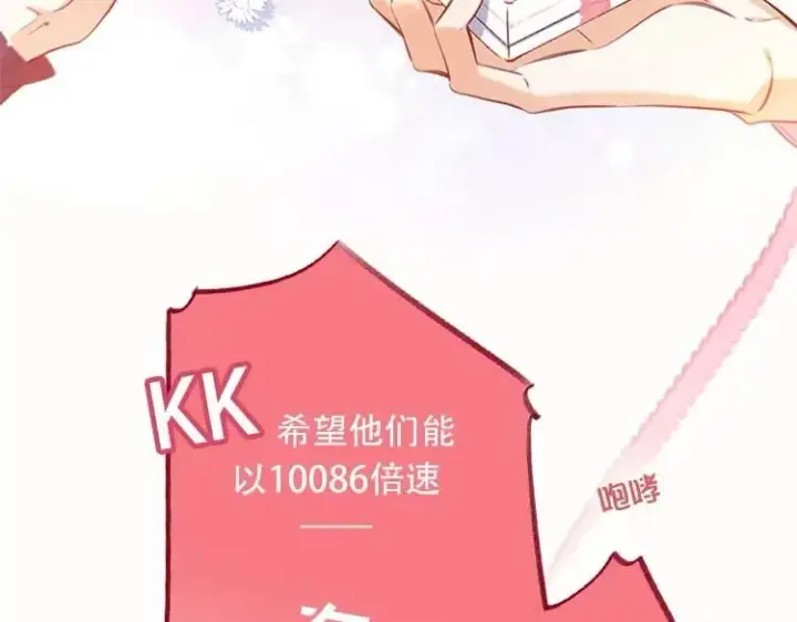漫画《偷偷藏不住》第二季26 误会一场第109张图
