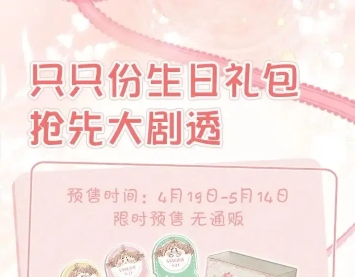 漫画《偷偷藏不住》第二季26 误会一场第113张图