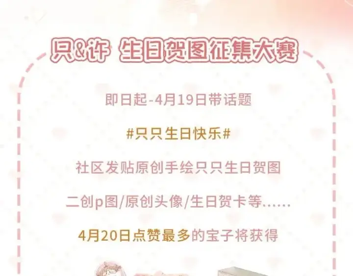 漫画《偷偷藏不住》第二季26 误会一场第115张图